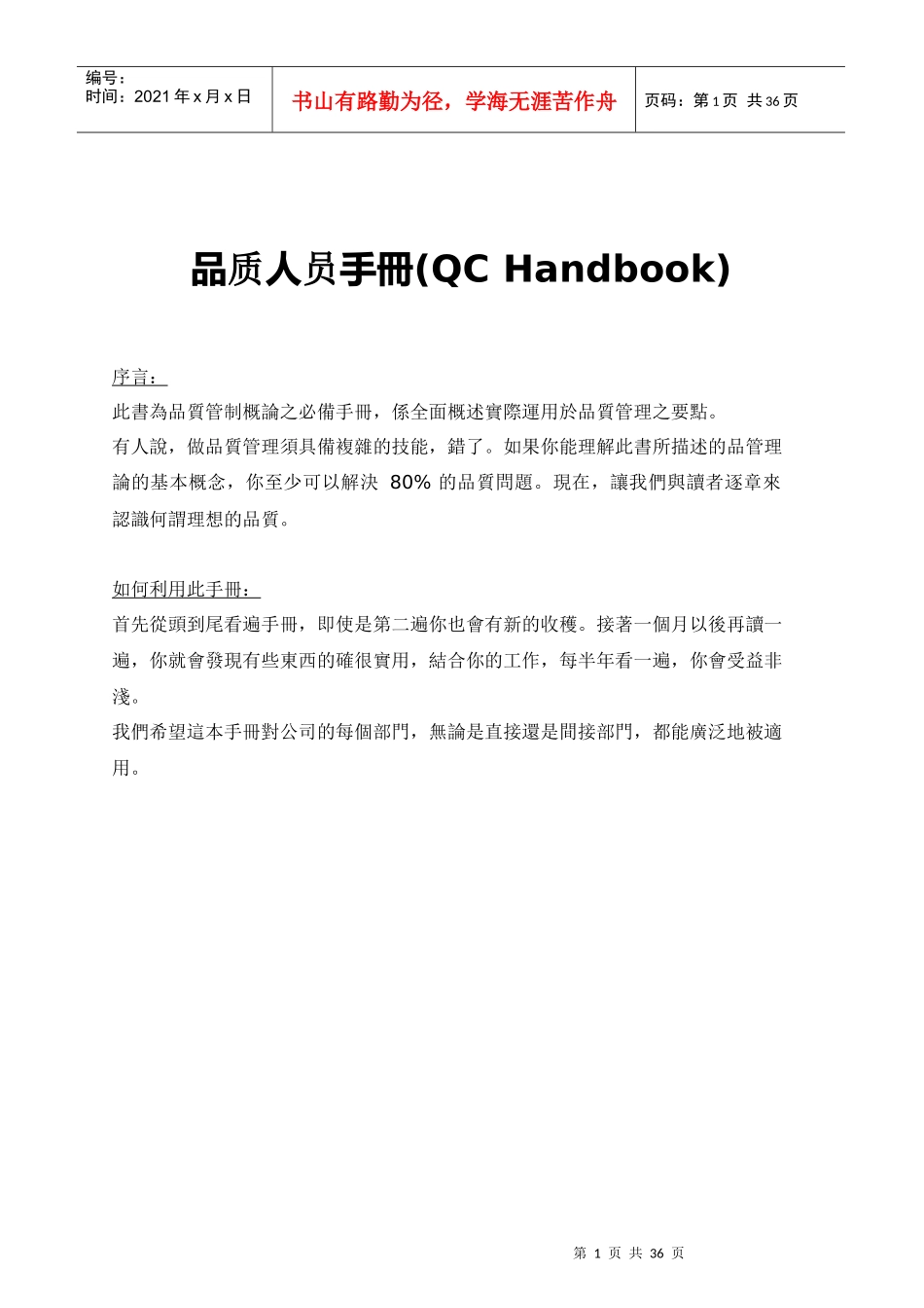 品质人员手冊(QC Handbook)_第1页