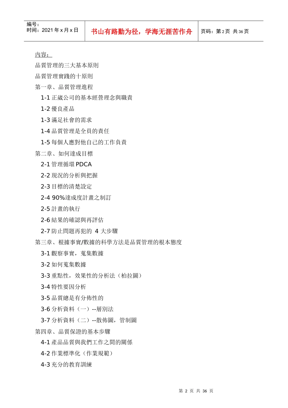 品质人员手冊(QC Handbook)_第2页