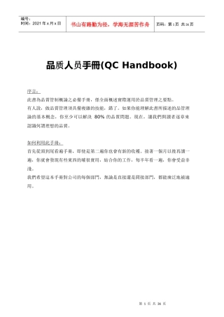 品质人员手冊(QC Handbook)