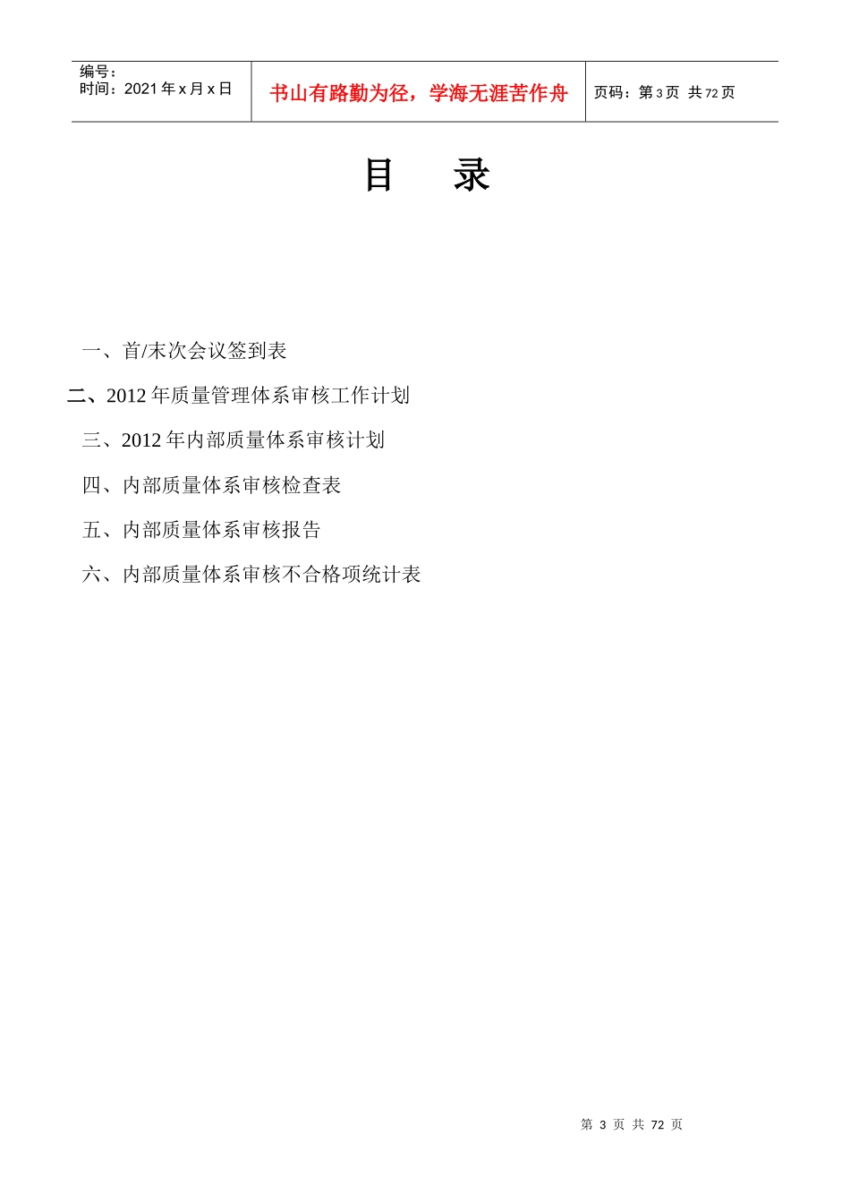 质量体系内部审核XXXX改最新_第3页