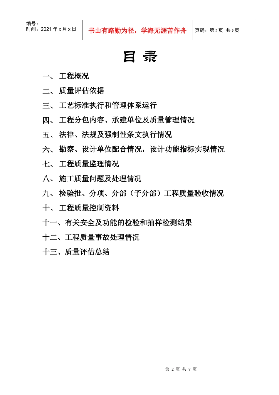 1#楼地基与基础验收质量评估报告_第2页