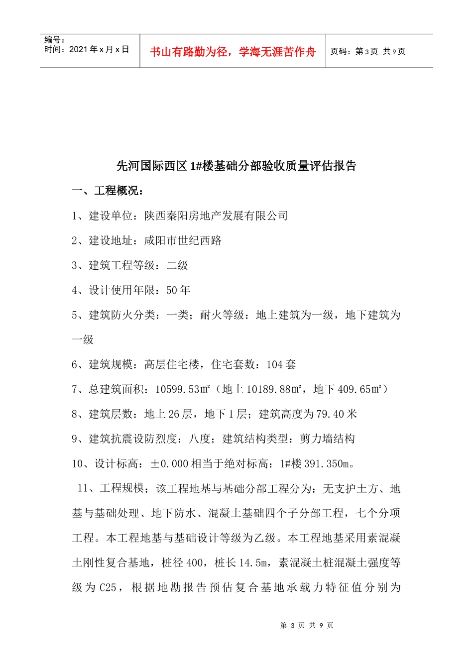 1#楼地基与基础验收质量评估报告_第3页