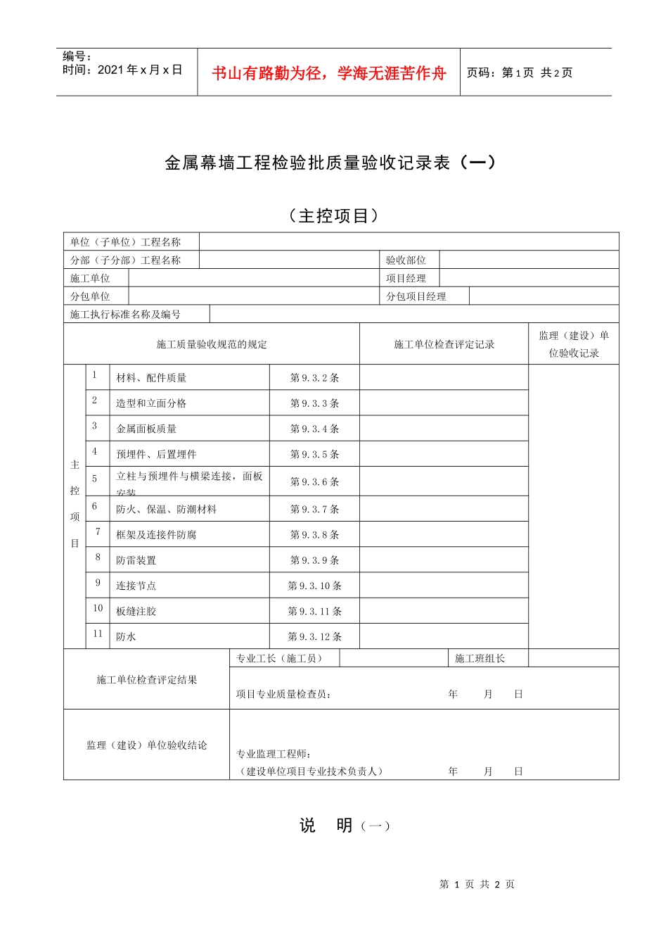 金属幕墙工程检验批质量验收记录表_第1页