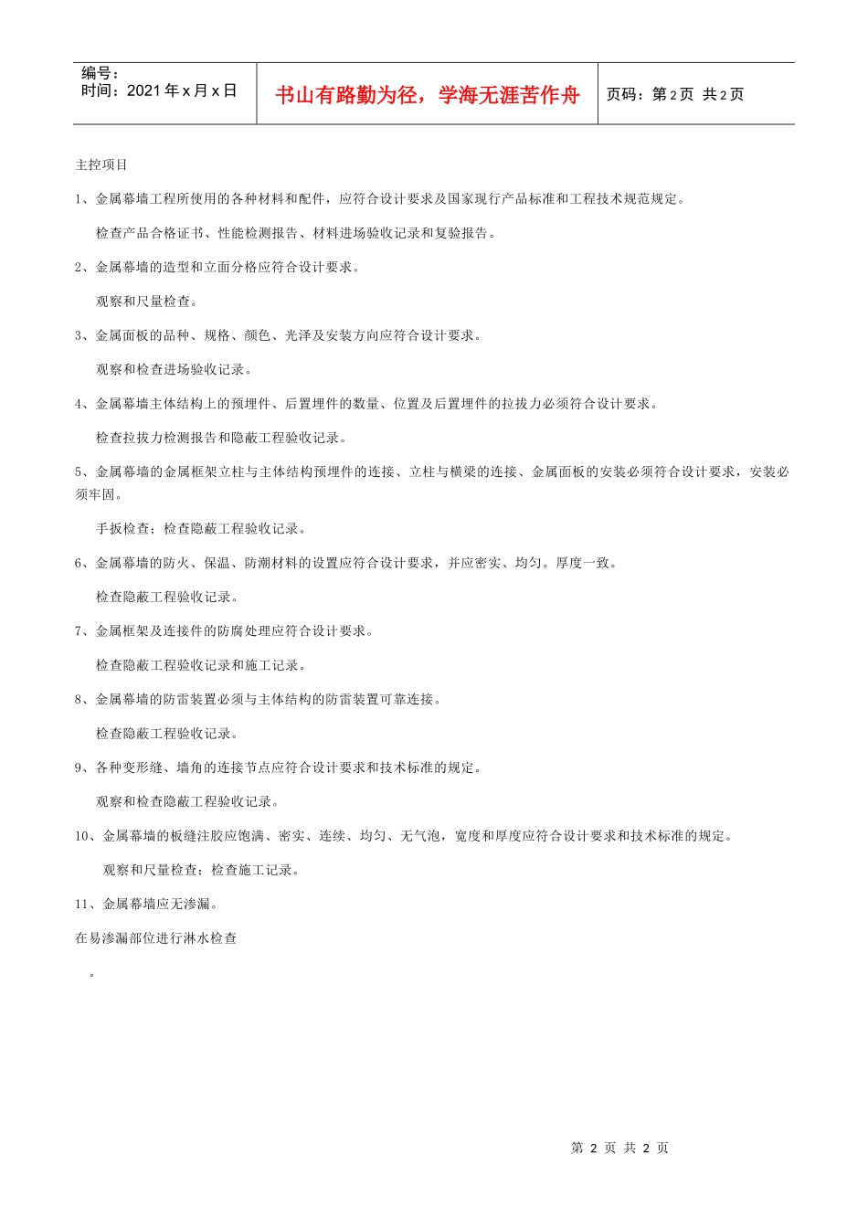 金属幕墙工程检验批质量验收记录表_第2页