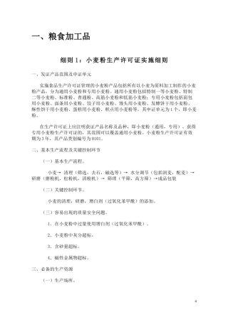 食品质量安全市场准入审查细则汇编