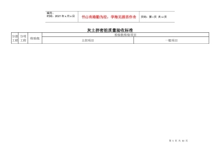 灰土挤密桩质量验收标准