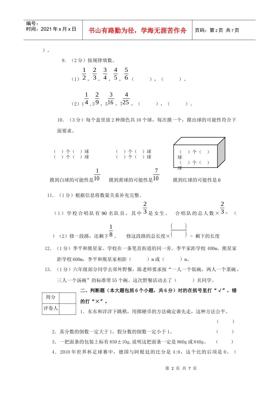 XXXX-XXXX学年度上期期末学生学业质量监测考试六年级数学_第2页