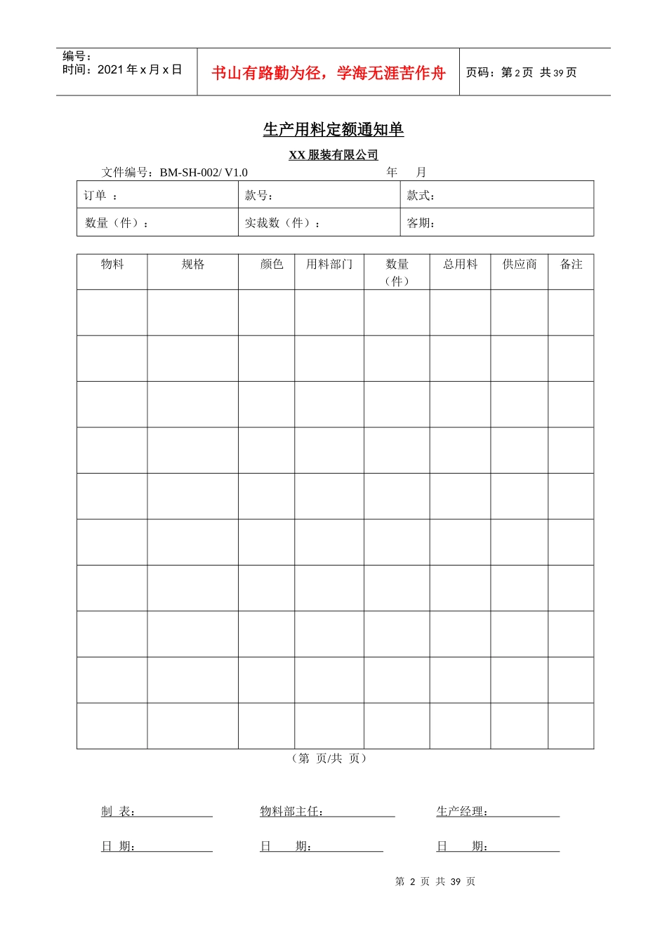 附录3服装企业质量管理体系编写常用应用表格的实例_第2页