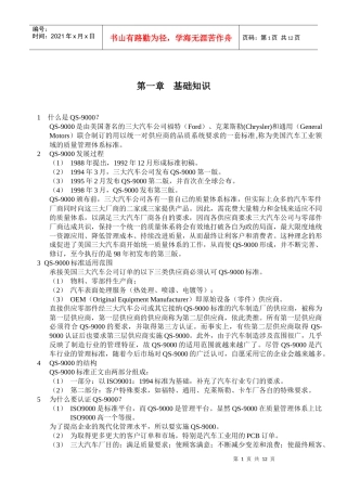 QS-9000基础知识(1)