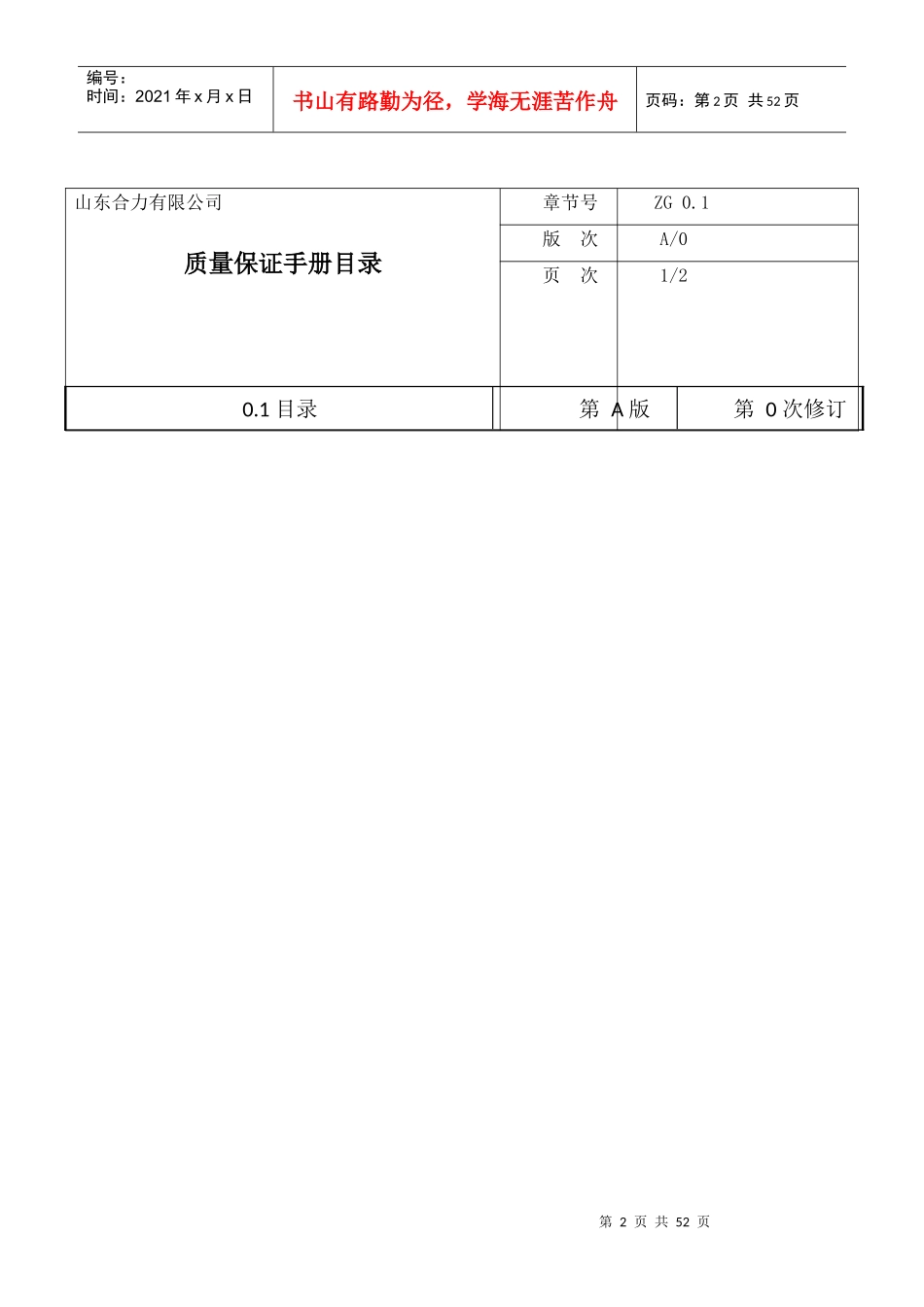 特种设备质量保证体系_第2页