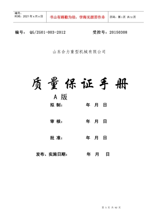 特种设备质量保证体系