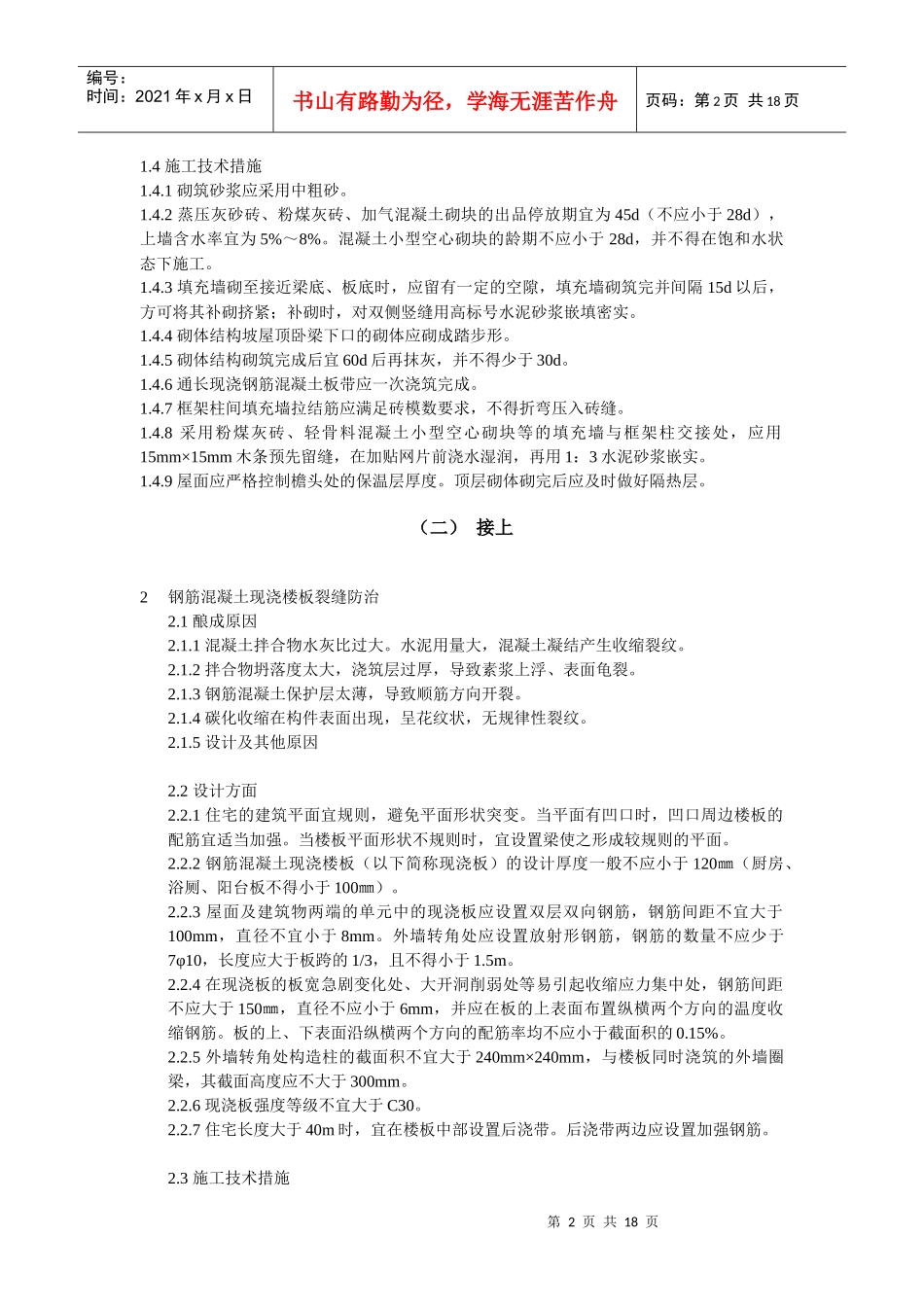 工程质量通病防治手册_第2页