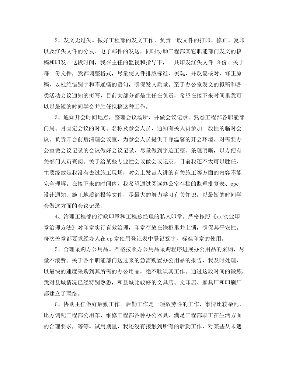 办公室工作参考总结项目部办公室工作参考总结范文_第2页