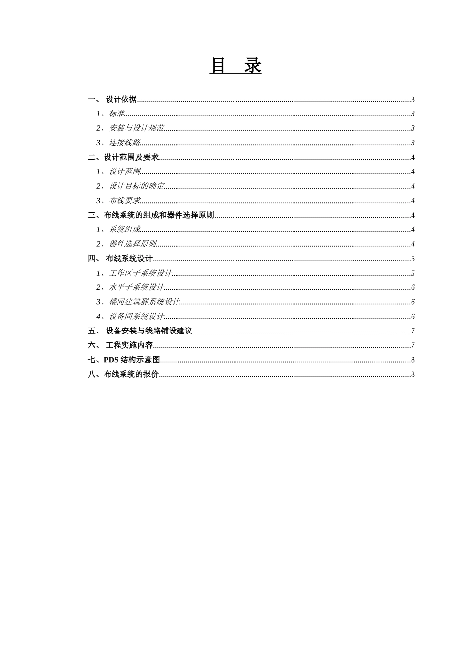 上海bell校园网布线方案15223_第2页