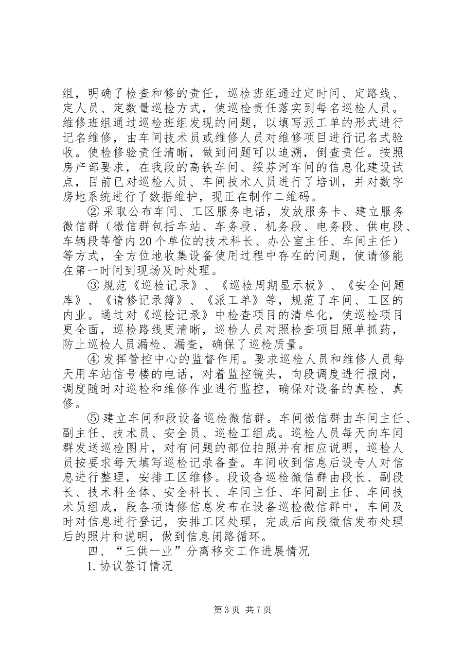 单位当前重点工作情况汇报_第3页