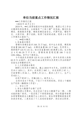 单位当前重点工作情况汇报