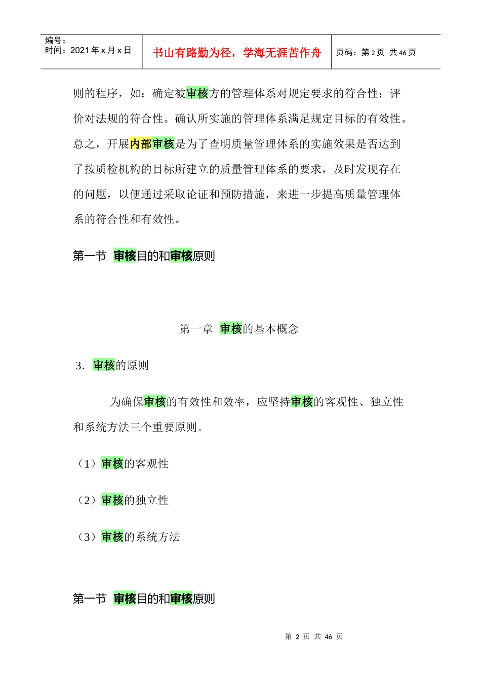 内部质量审核员讲义_第2页