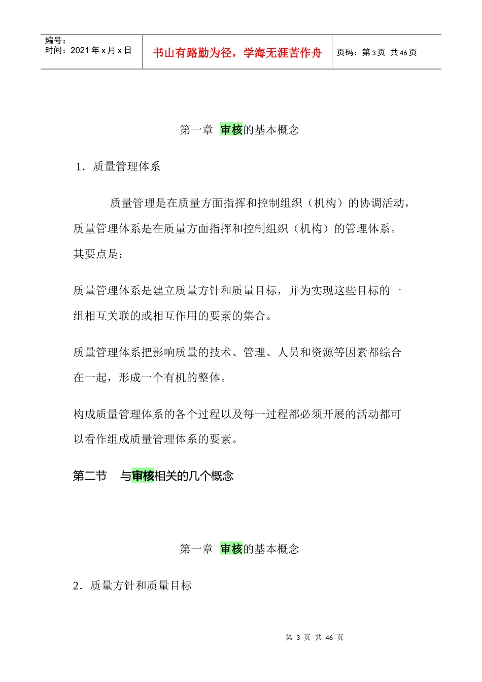 内部质量审核员讲义_第3页