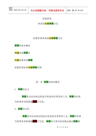 内部质量审核员讲义