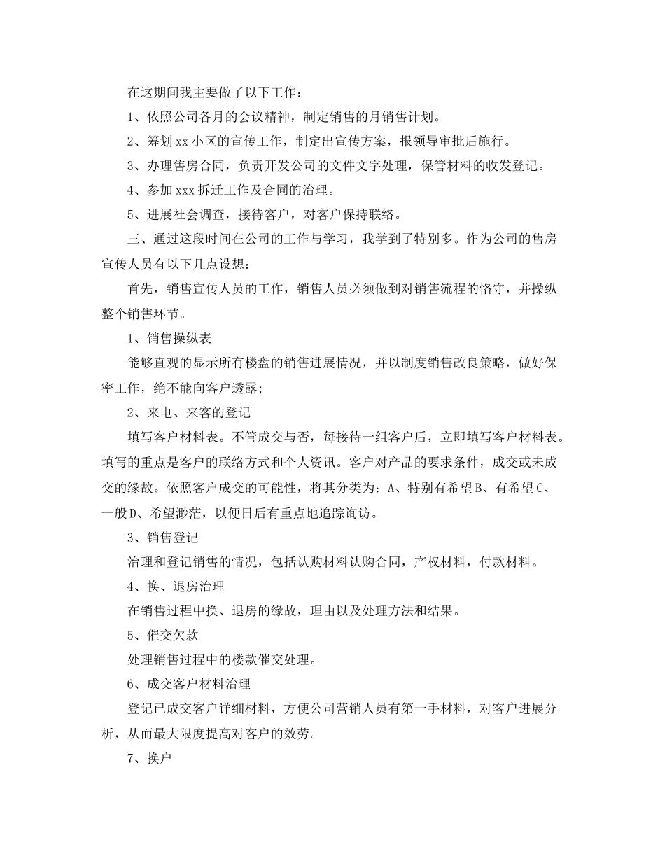 房地产职员销售工作参考总结（通用）_第2页