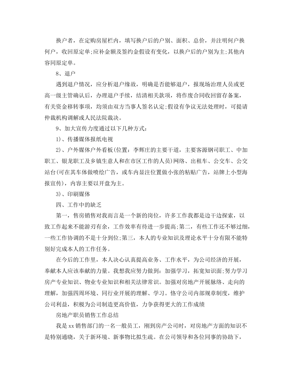 房地产职员销售工作参考总结（通用）_第3页