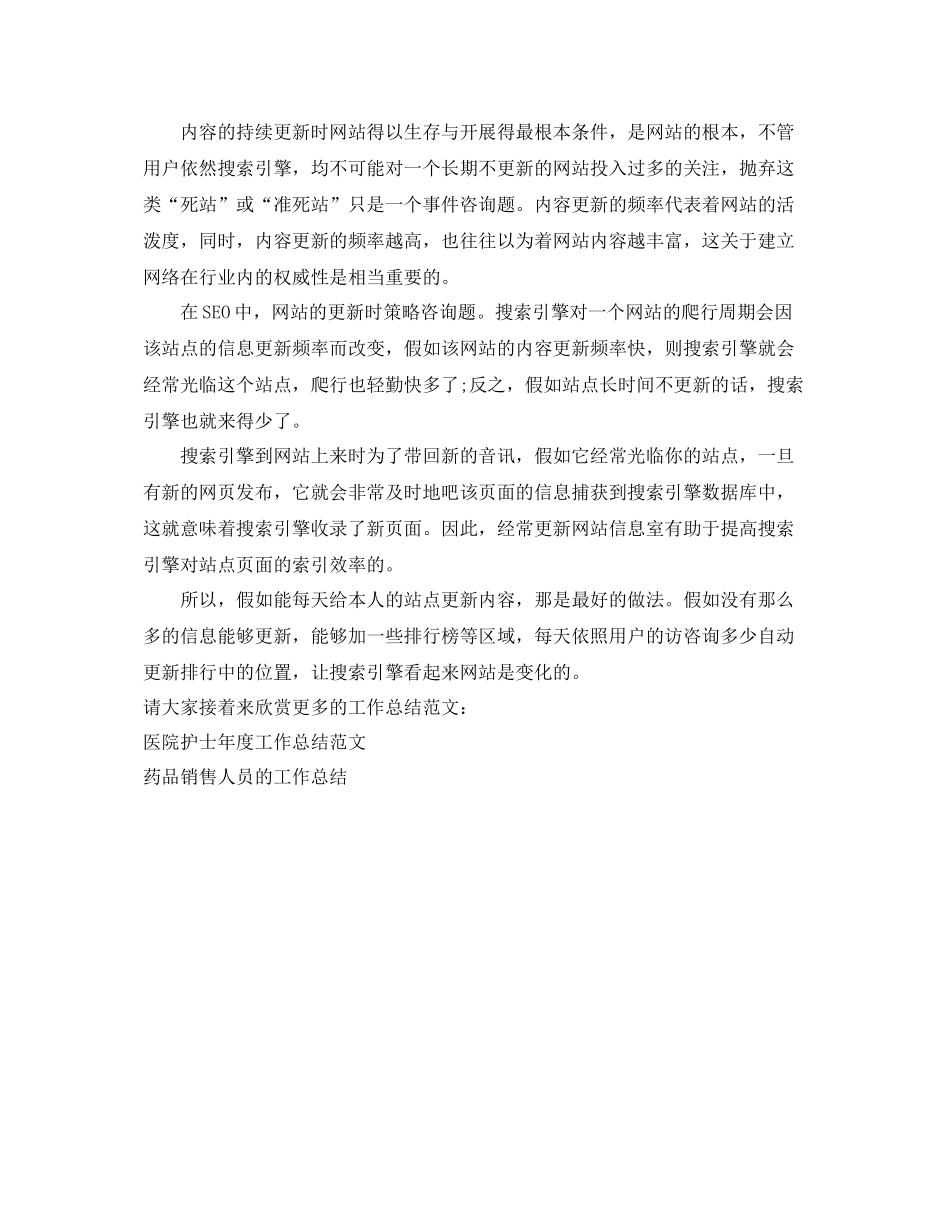 网络推广工作参考总结范文（通用）_第2页