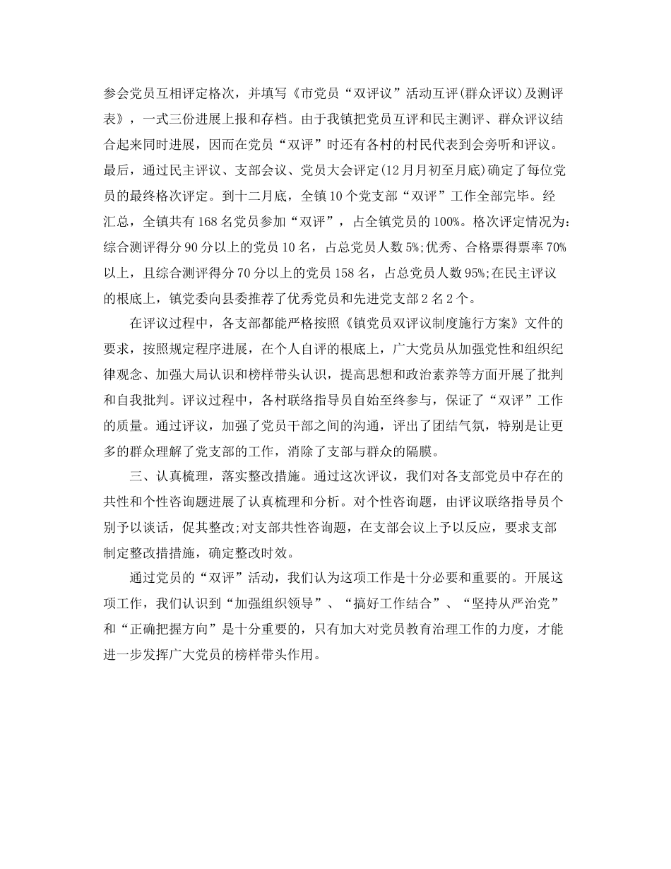 党员双评工作参考总结（通用）_第2页