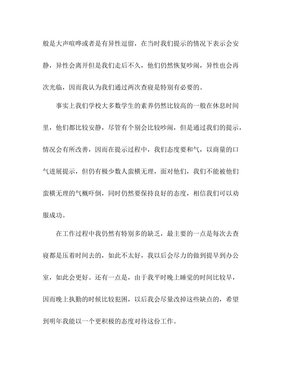 2021年大学自律委员会志愿者年终参考总结_第2页