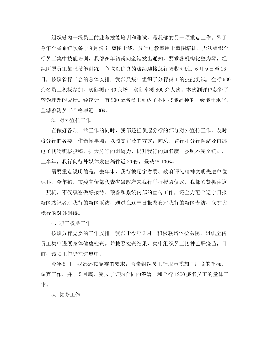 办公室工作参考总结银行营业部办公室上半年工作参考总结_第2页