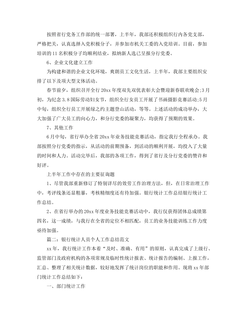 办公室工作参考总结银行营业部办公室上半年工作参考总结_第3页