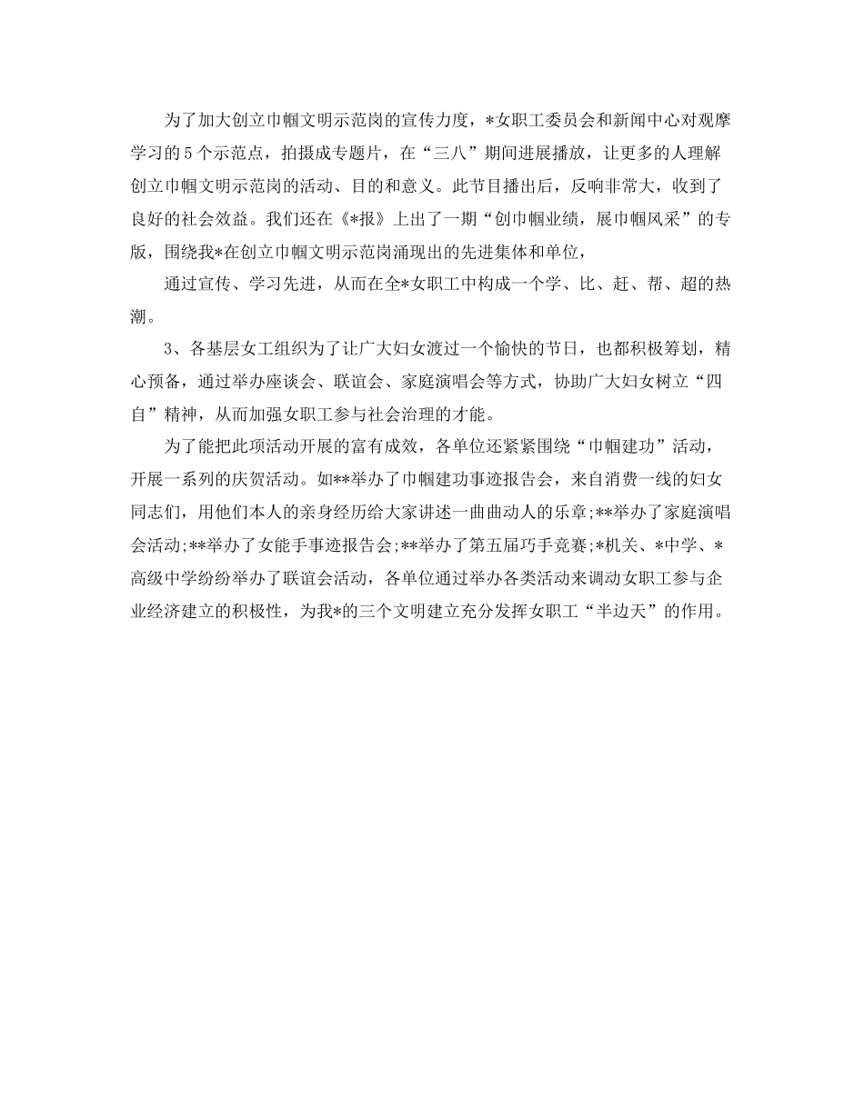 工作参考总结格式妇女节活动参考总结范文_第2页