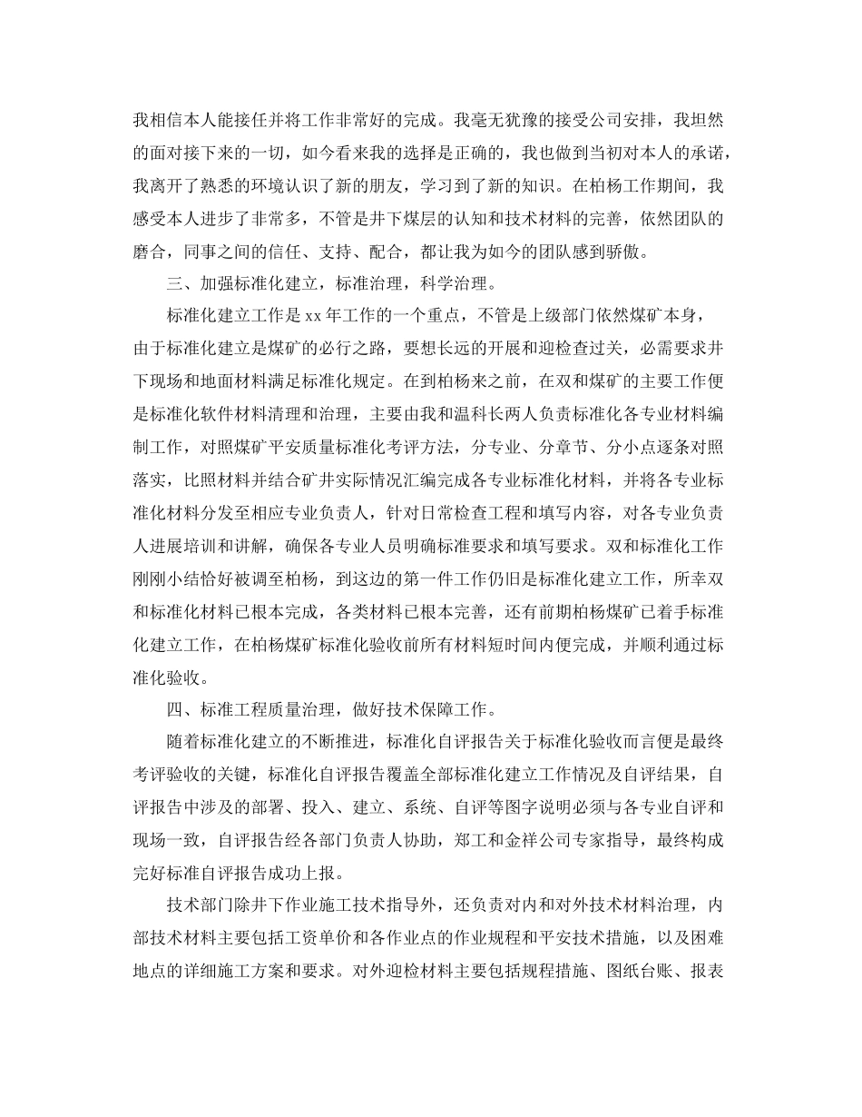 个人陈述工作参考总结_第2页