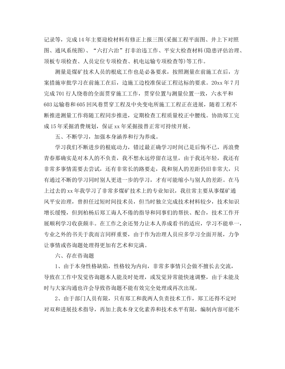个人陈述工作参考总结_第3页