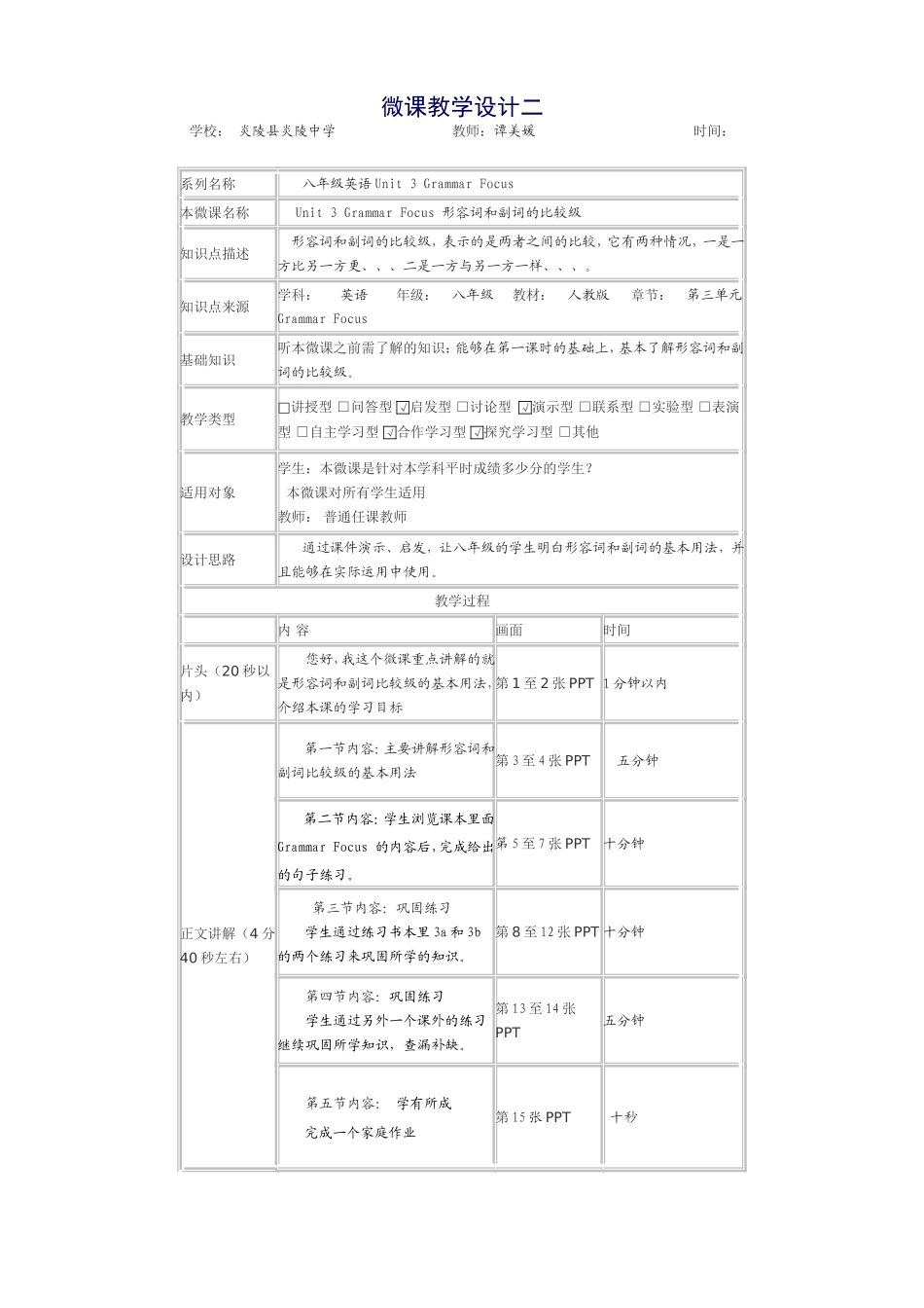 微课教学设计 (3)_第1页