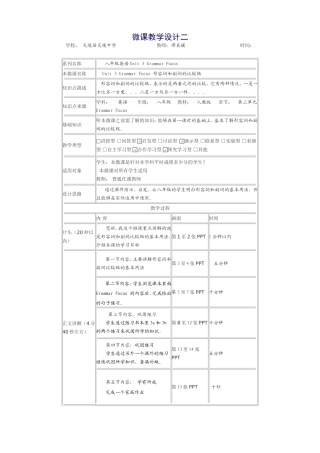 微课教学设计 (3)