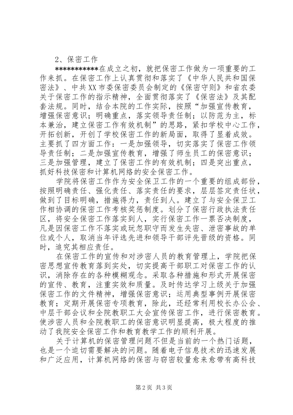 公文管理和保密工作自查报告_第2页