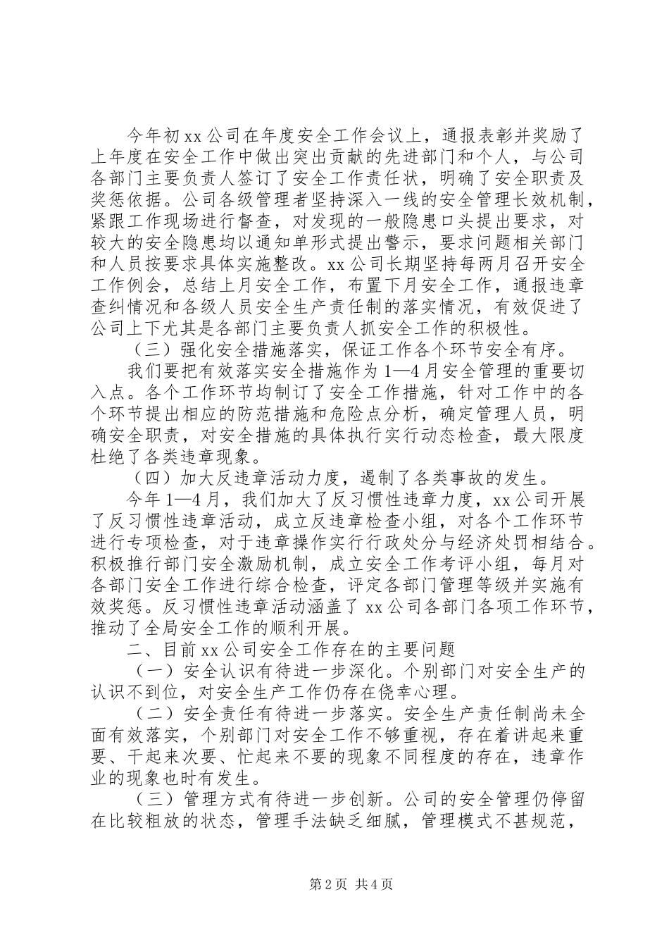 独家原创-公司安全工作开展情况汇报_第2页