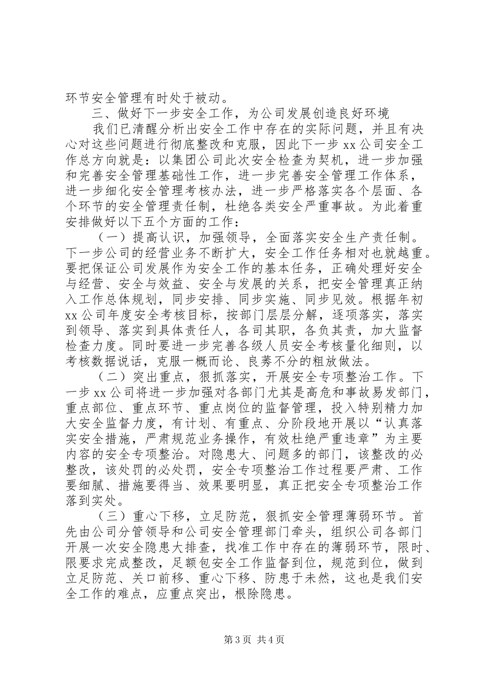独家原创-公司安全工作开展情况汇报_第3页
