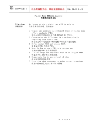 【Dell的FMEA教材失效模式影响分析】
