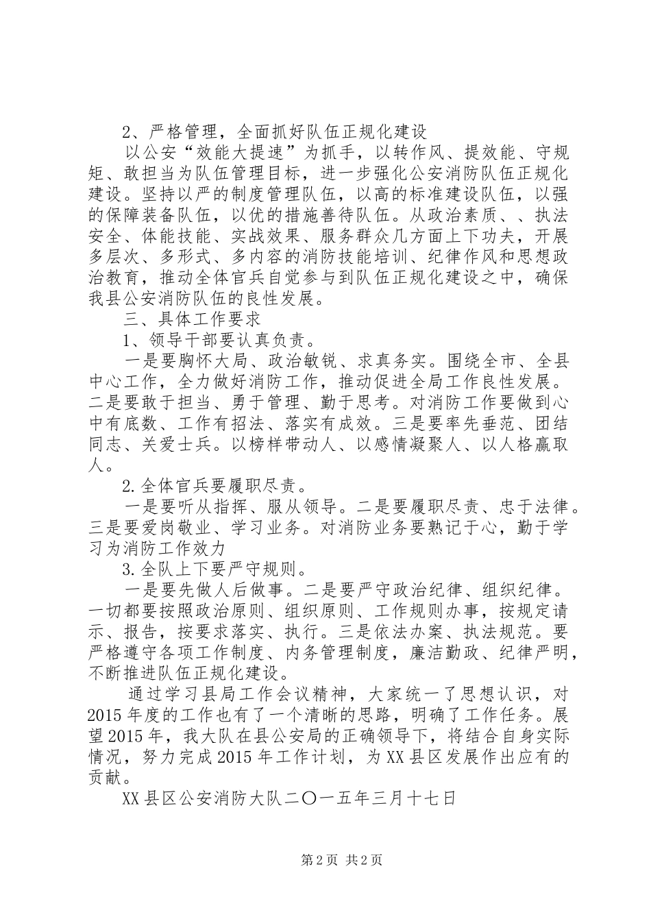 关于传达学习全县公安工作会议精神的报告_第2页