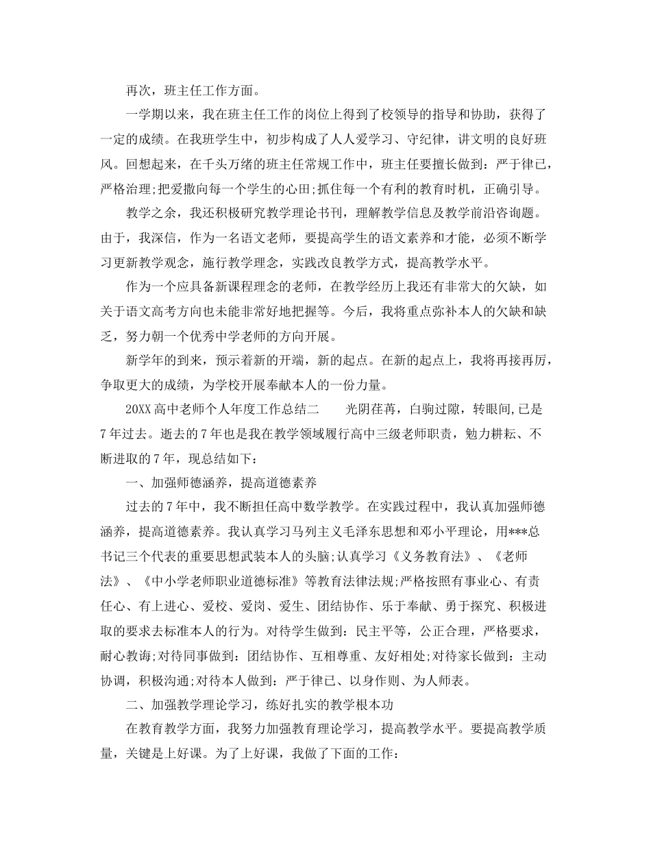 2021年度工作参考总结高中教师个人年度工作参考总结参考_第2页