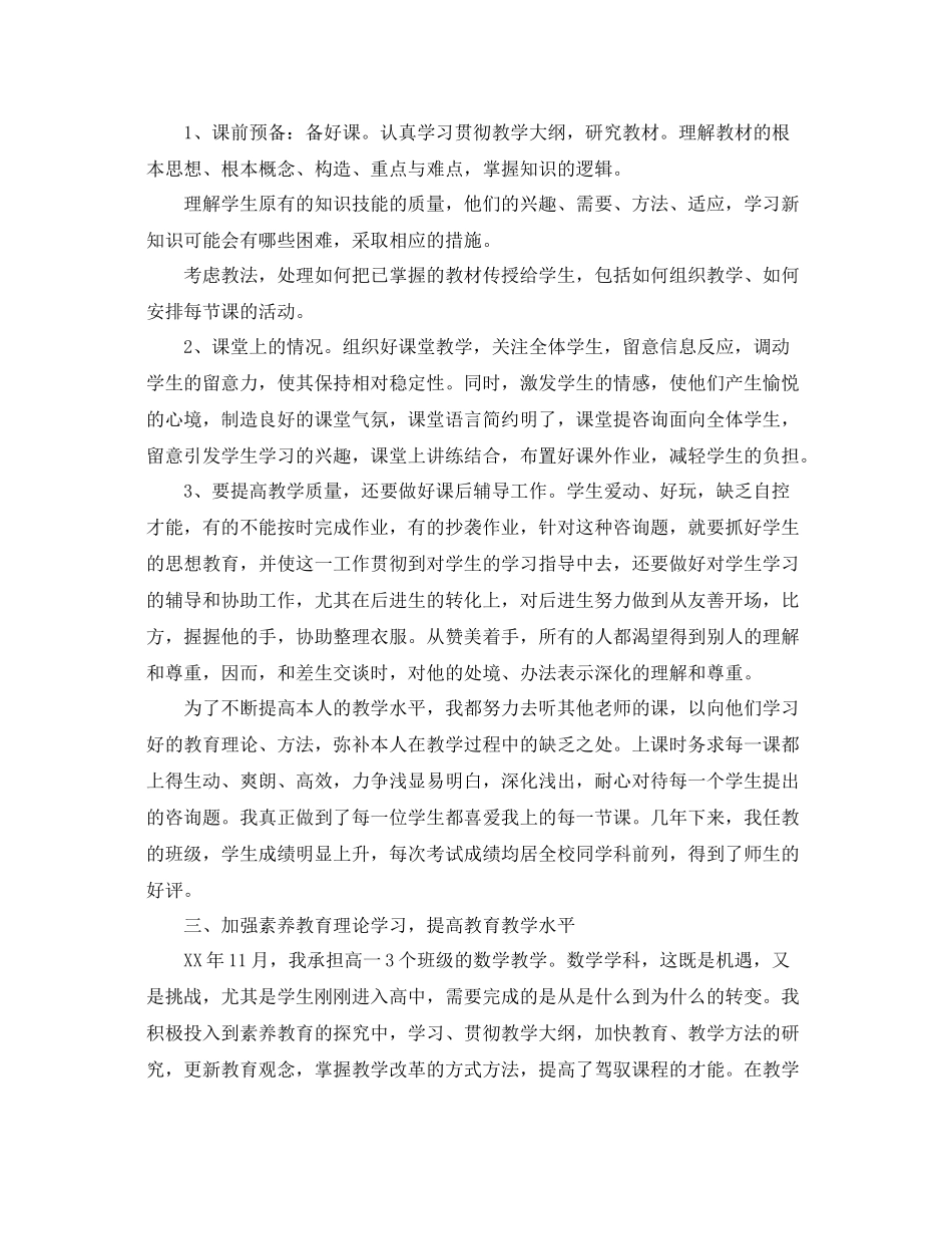 2021年度工作参考总结高中教师个人年度工作参考总结参考_第3页