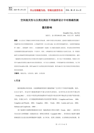 空间相关性与分类比例在不同抽样设计中对准确性测量的影响——翻译