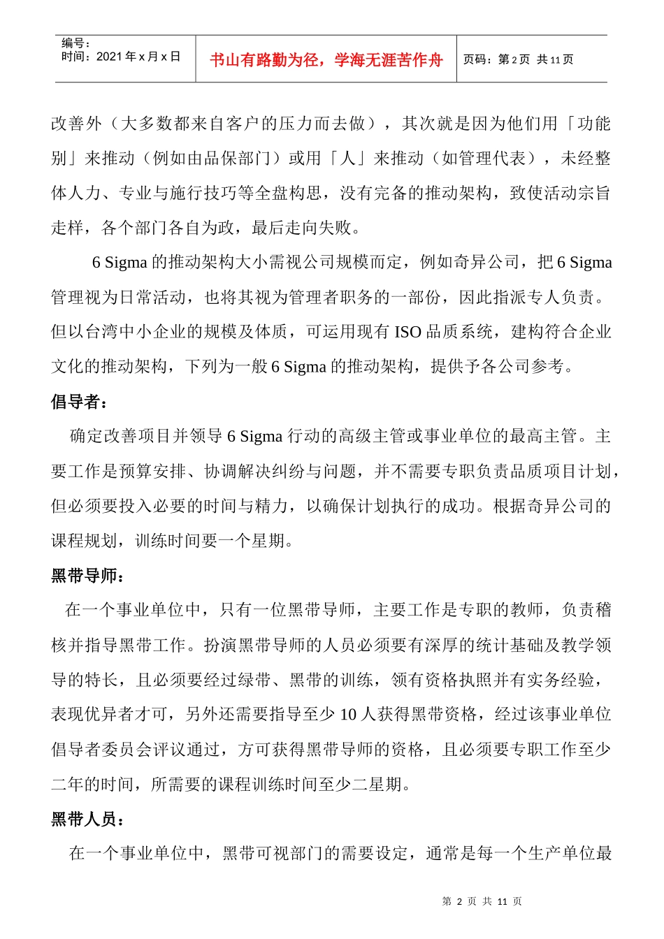 六标准差的实施步骤与成功关键(doc12)(1)_第2页
