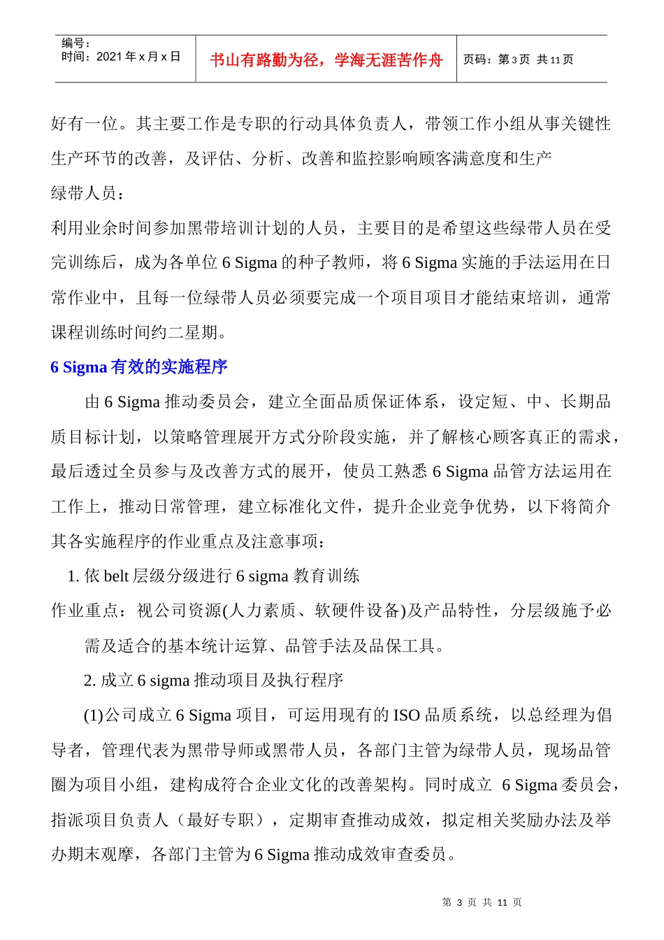 六标准差的实施步骤与成功关键(doc12)(1)_第3页