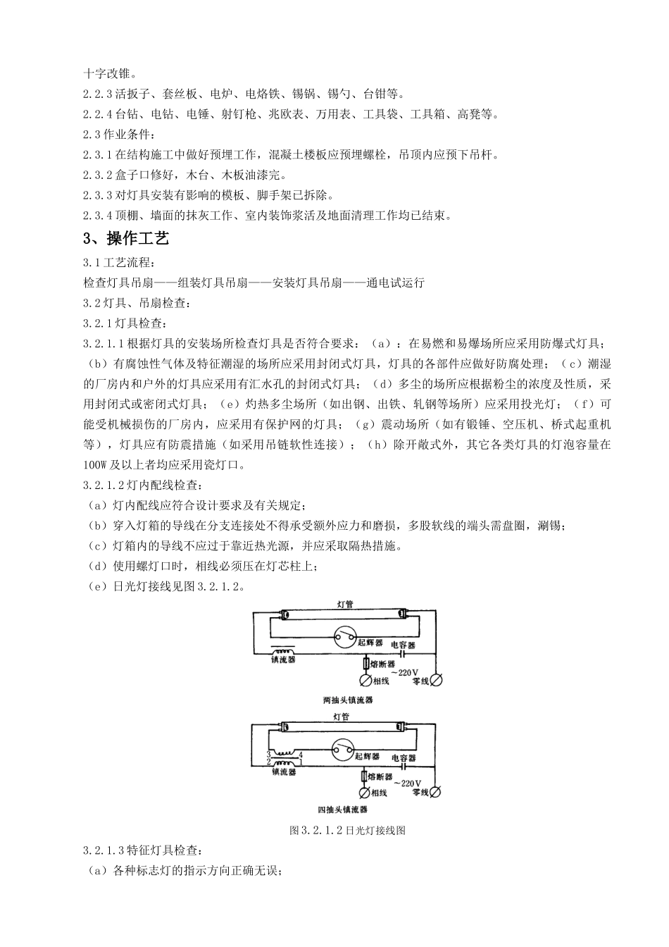 灯具、吊扇安装质量管理_第2页