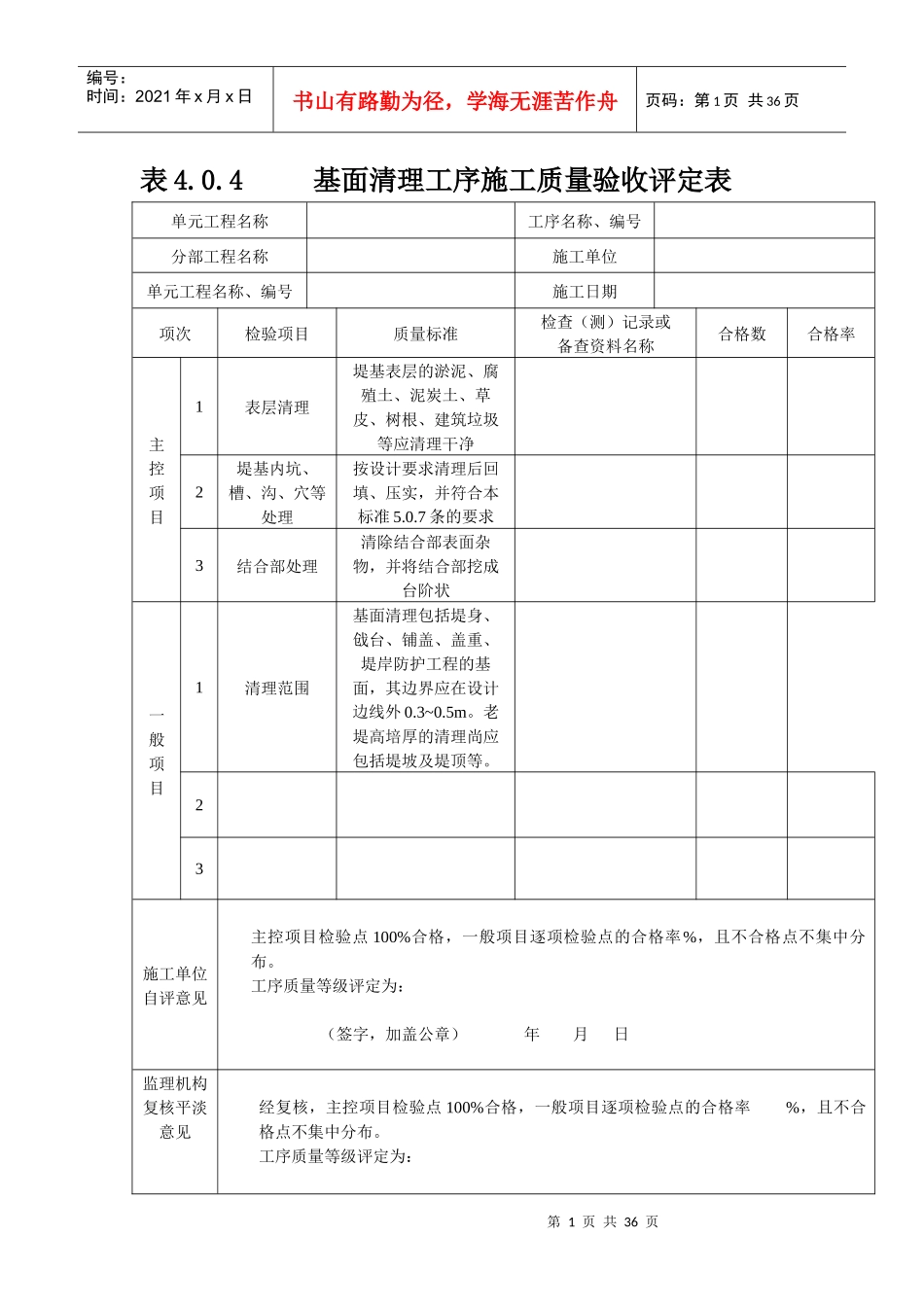 工序施工质量验收评定表_第1页