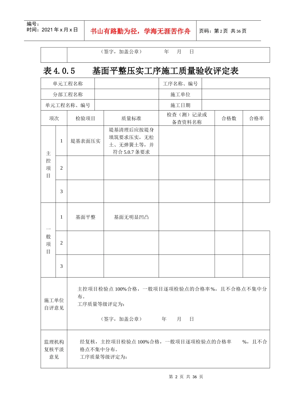 工序施工质量验收评定表_第2页