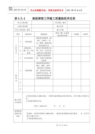 工序施工质量验收评定表