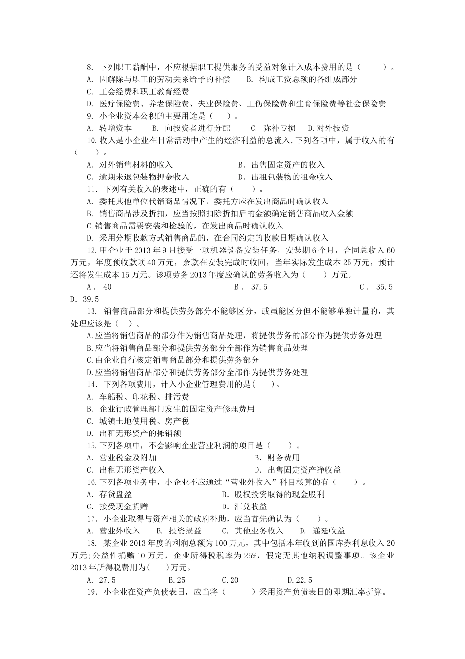 小企业会计准则试题及答案_第2页